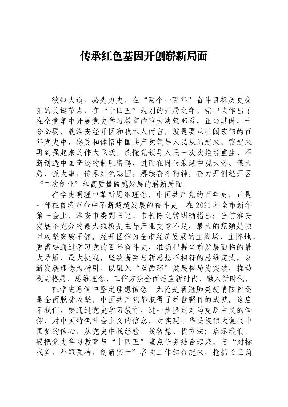 各个阶段党史学习教育研讨发言材料汇编集合多篇_第2页