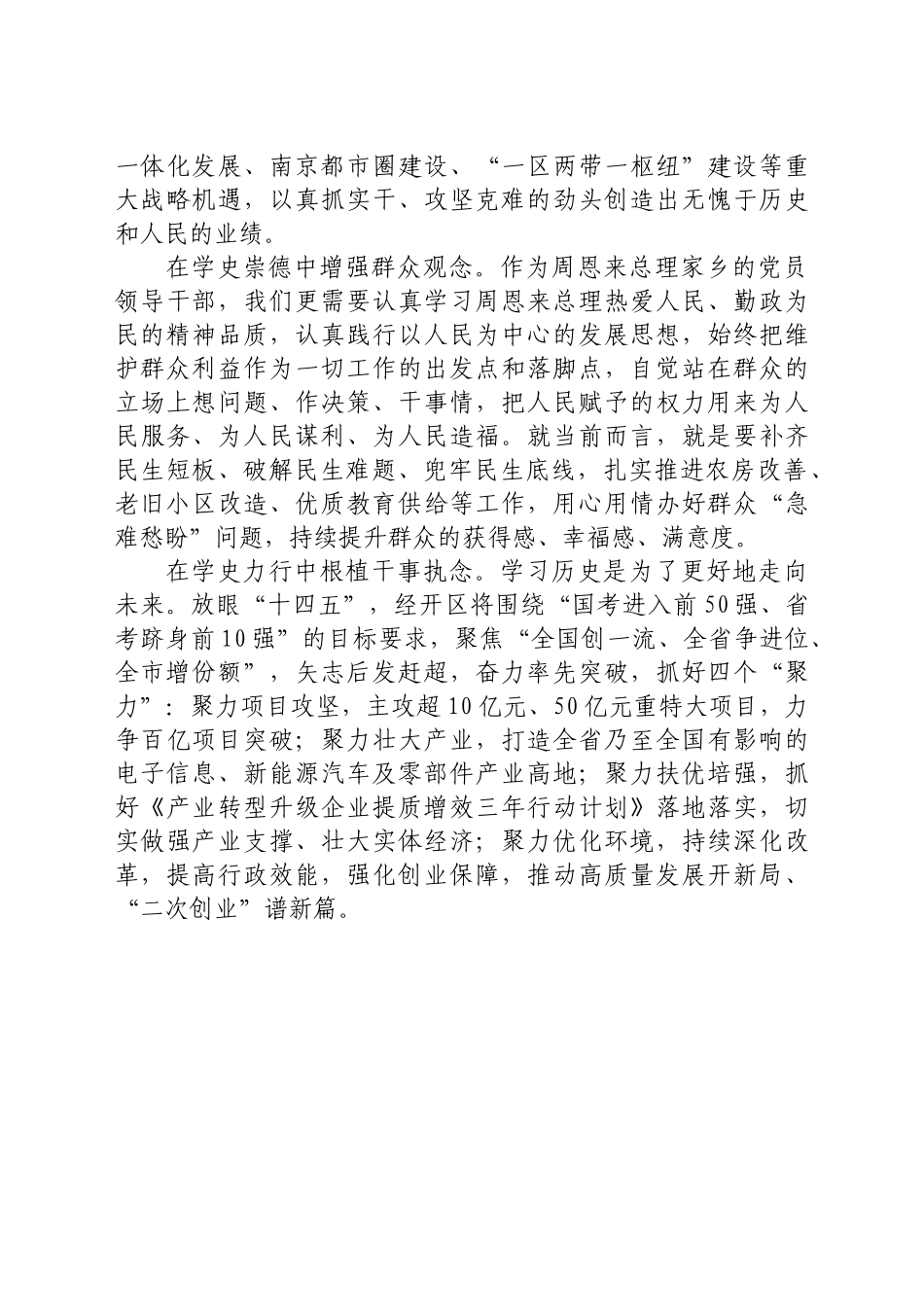 各个阶段党史学习教育研讨发言材料汇编集合多篇_第3页