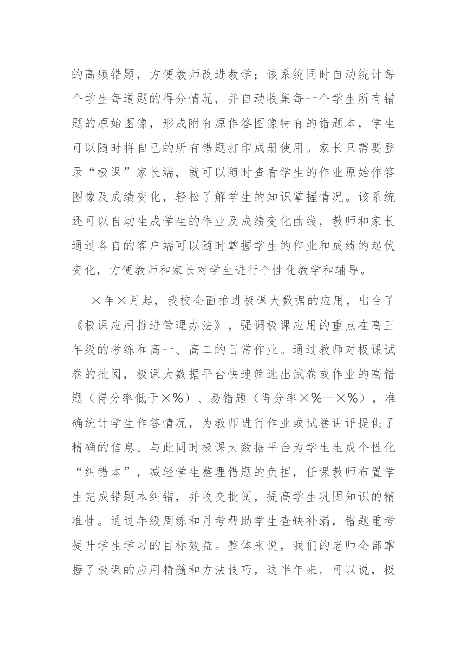 第一高级中学教职工大会暨X届X次教代会学校工作报告_第2页