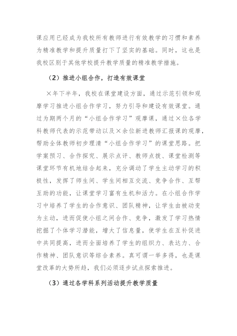 第一高级中学教职工大会暨X届X次教代会学校工作报告_第3页