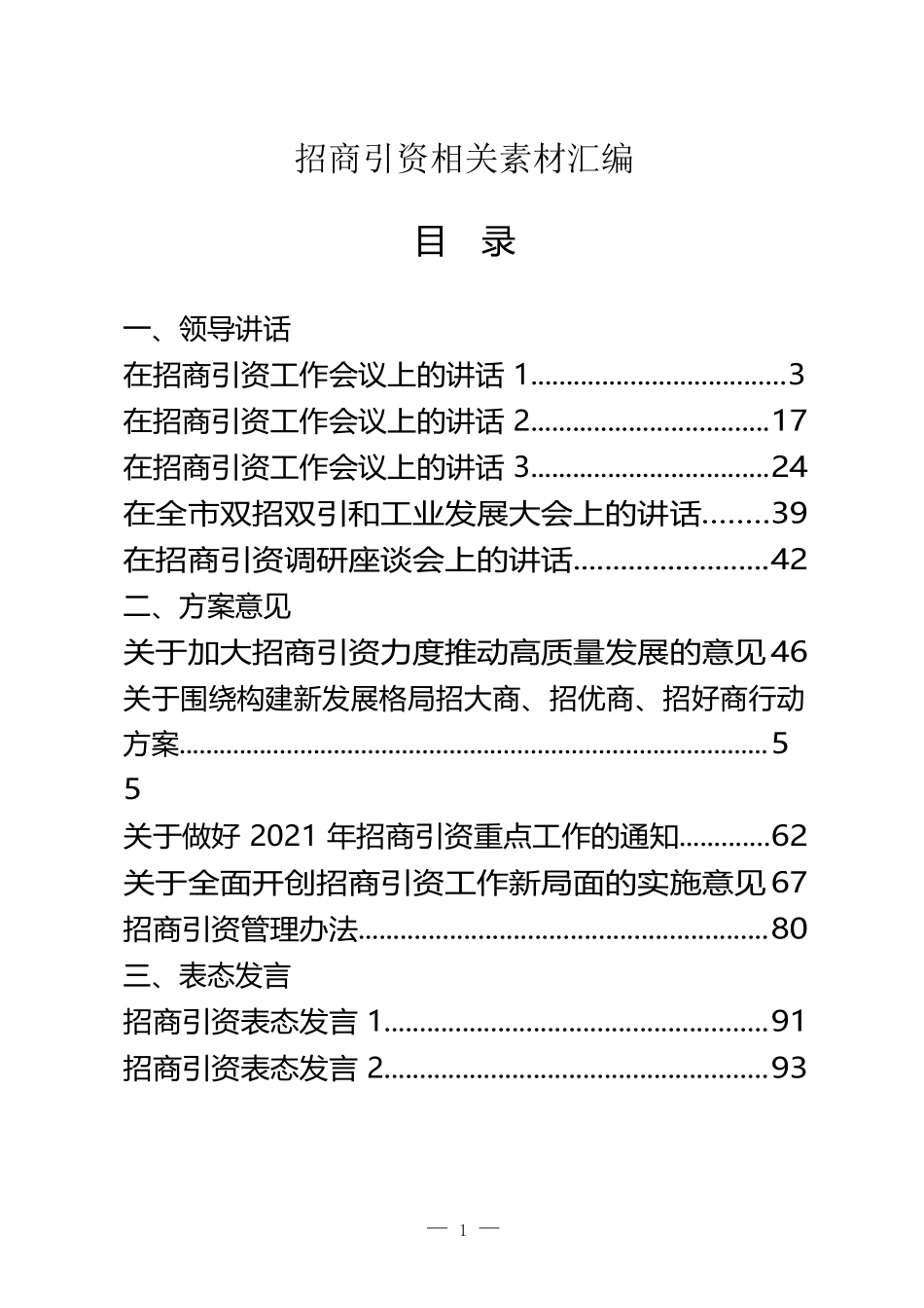 各个县市区招商引资讲话、方案等全套资料共28篇_第1页