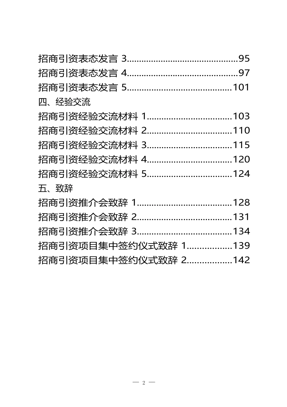 各个县市区招商引资讲话、方案等全套资料共28篇_第2页