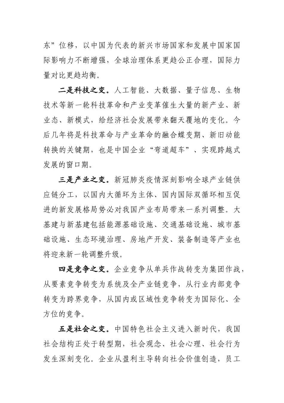 国有企业发展报告 能源建设集团有限公司_第2页