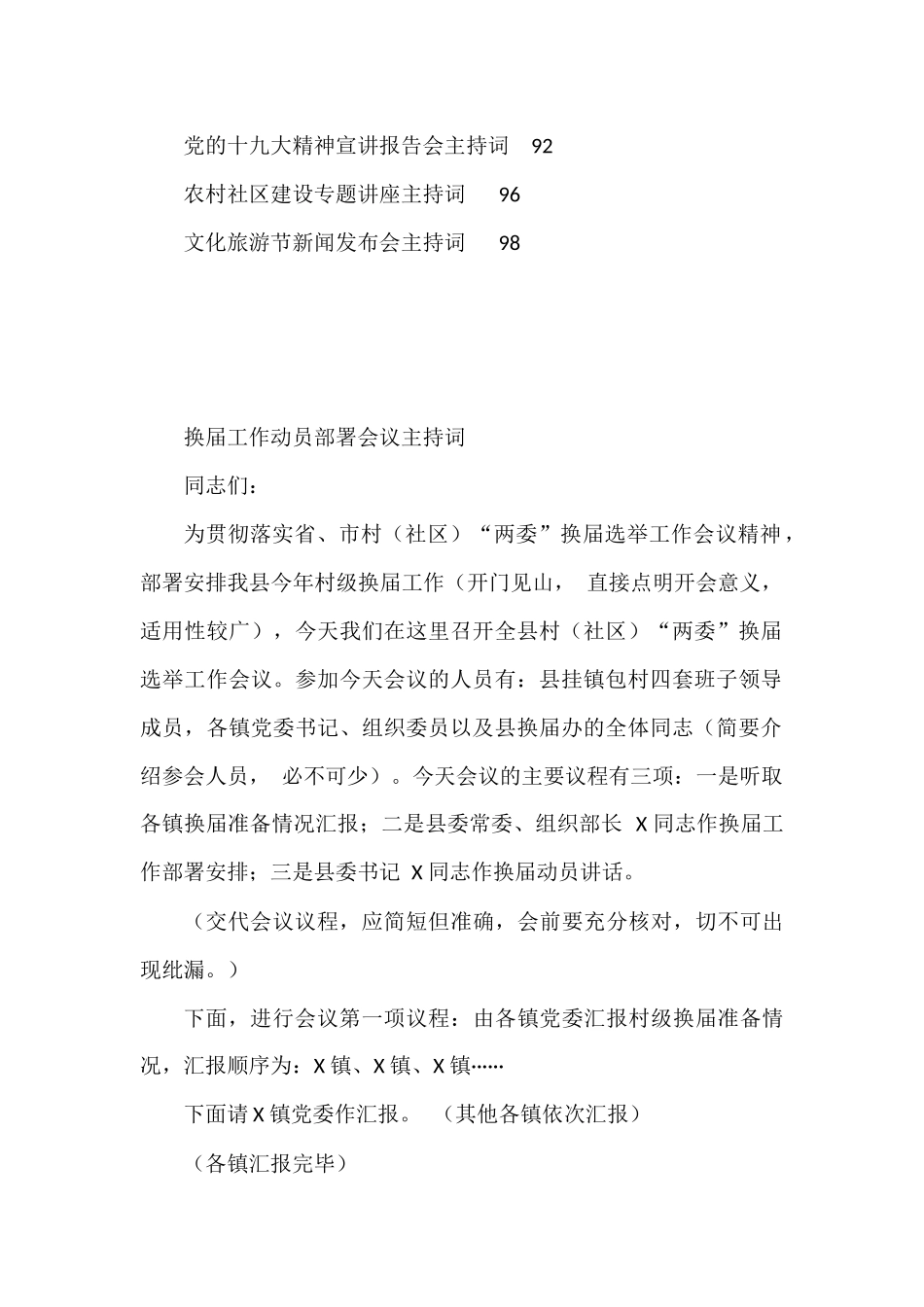 各级各类会议主持词材料汇编（20篇）_第2页