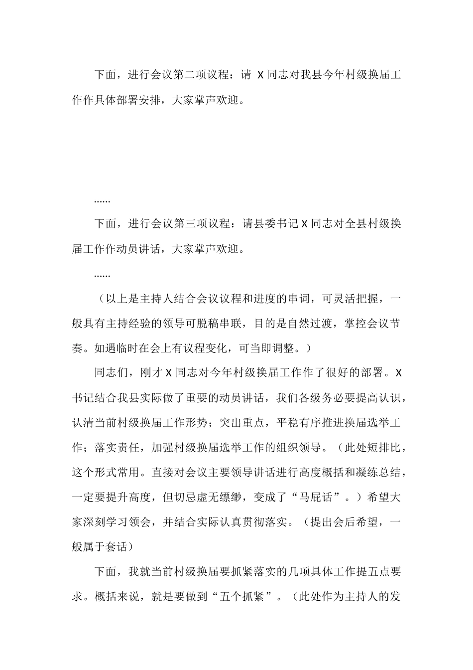 各级各类会议主持词材料汇编（20篇）_第3页