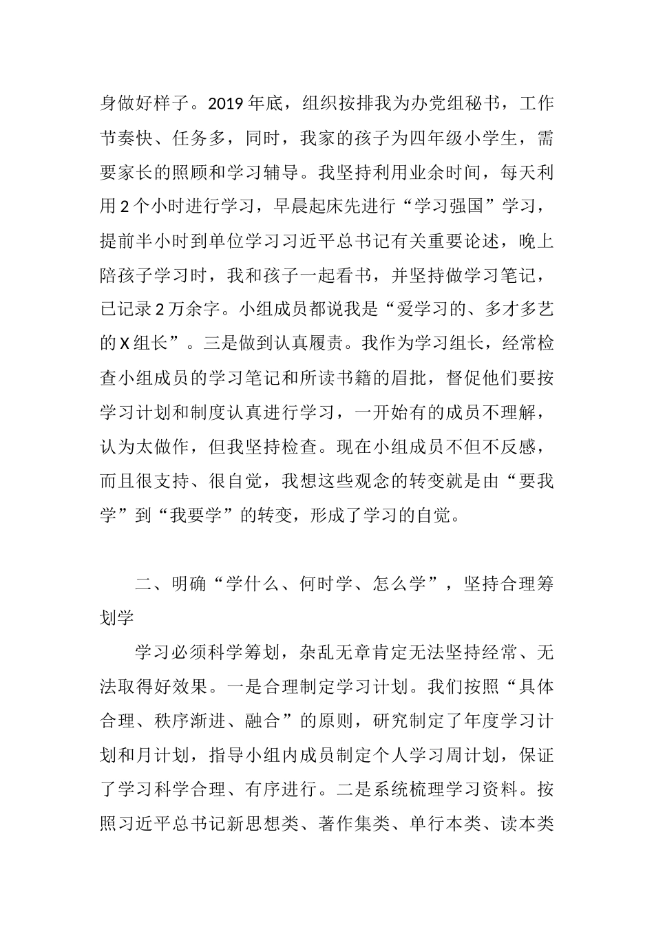 第一青年理论学习小组组长在青年理论学习读书班上的交流发言_第2页