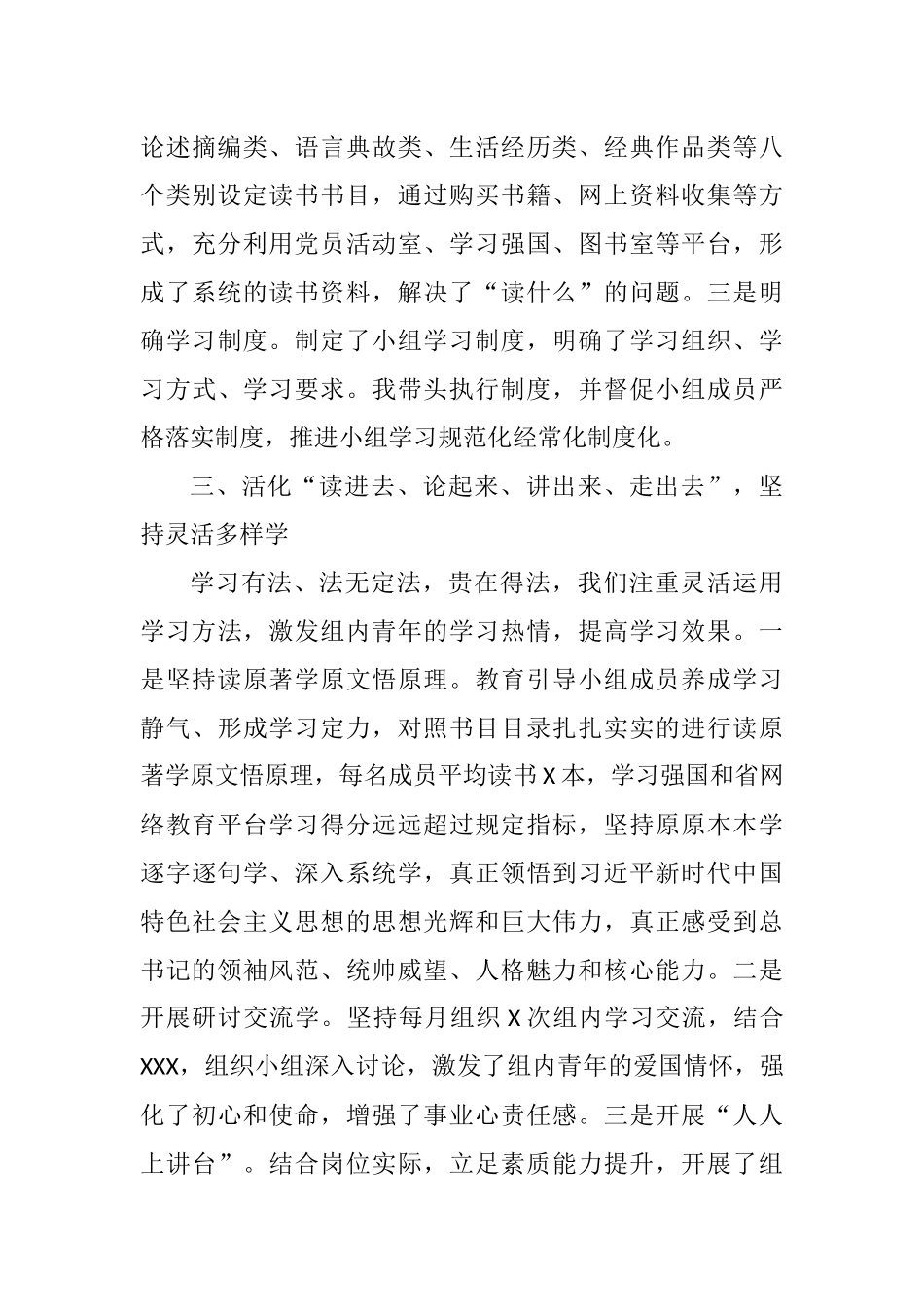 第一青年理论学习小组组长在青年理论学习读书班上的交流发言_第3页