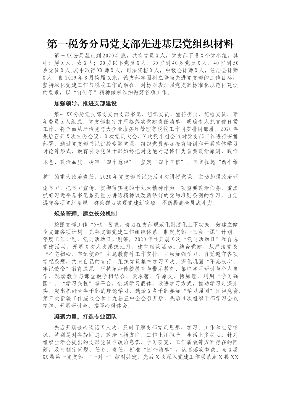 第一税务分局党支部先进基层党组织材料_第1页