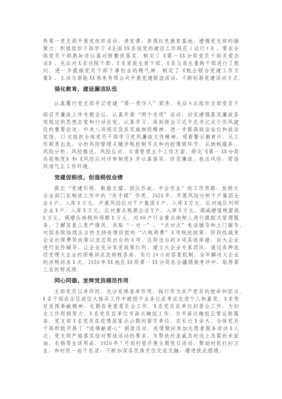 第一税务分局党支部先进基层党组织材料_第2页