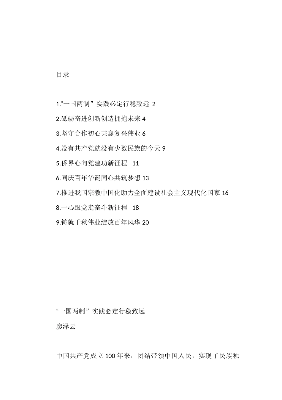 各界人士庆祝建党100周年座谈会发言汇编共9篇_第1页