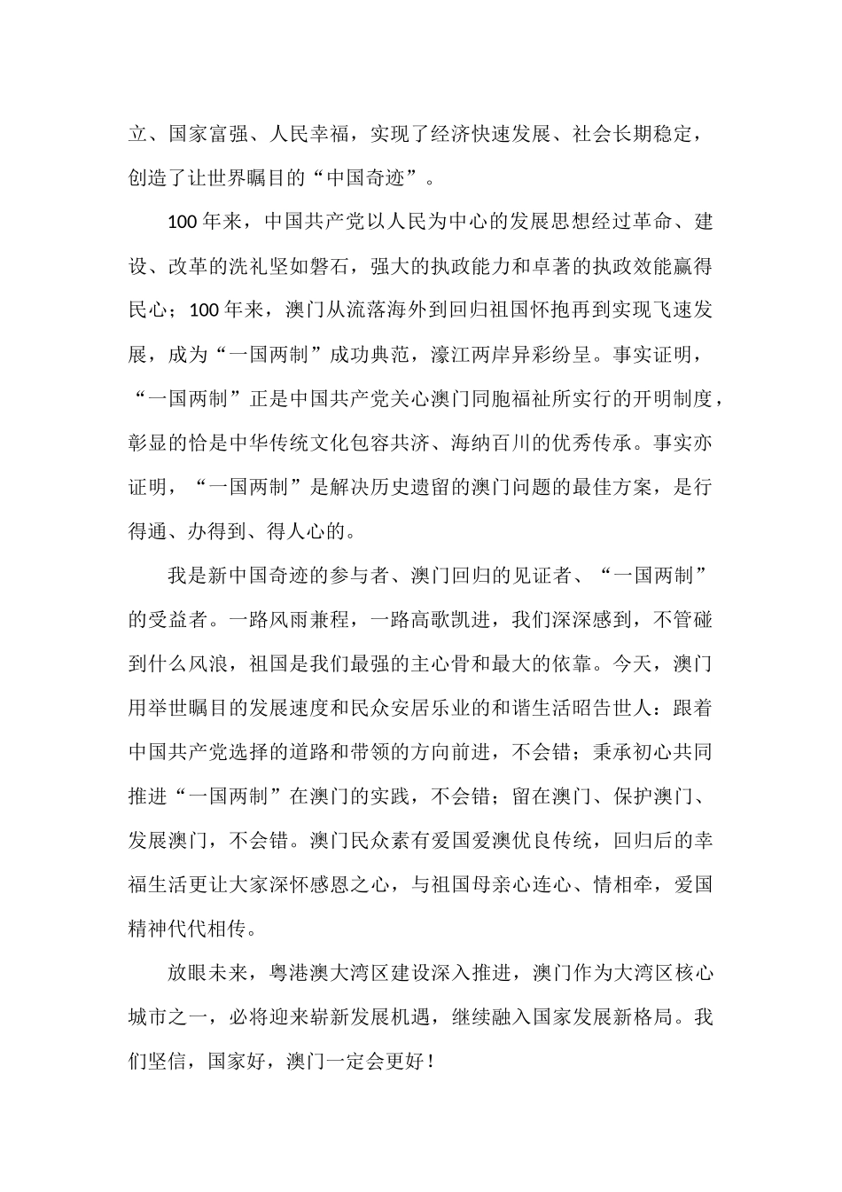 各界人士庆祝建党100周年座谈会发言汇编共9篇_第2页