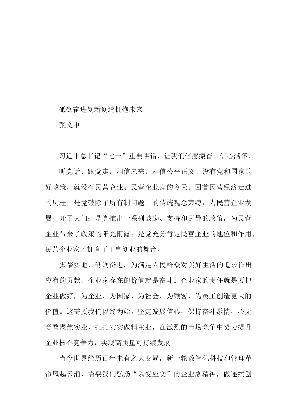 各界人士庆祝建党100周年座谈会发言汇编共9篇_第3页