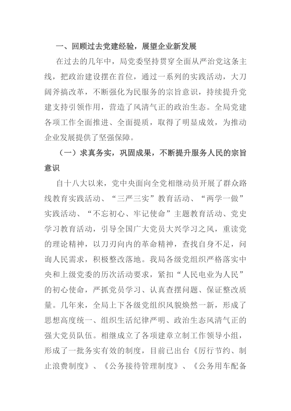 电网公司党委书记在庆祝建党100周年暨“七一”表彰大会上的讲话_第3页