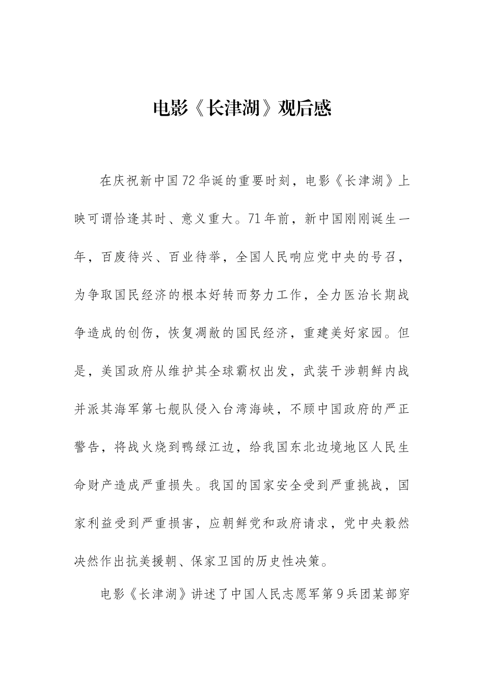 电影《长津湖》观后感_第1页