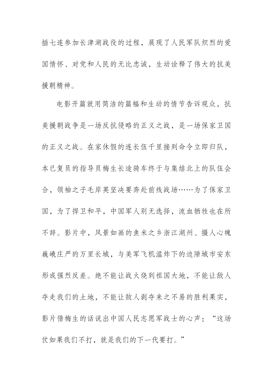 电影《长津湖》观后感_第2页