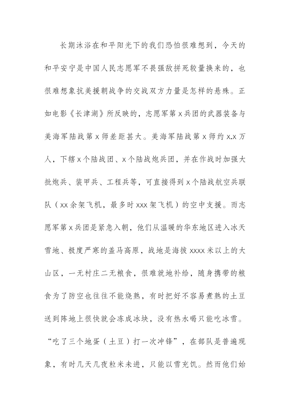 电影《长津湖》观后感_第3页