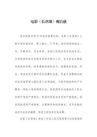 电影《长津湖》观后感