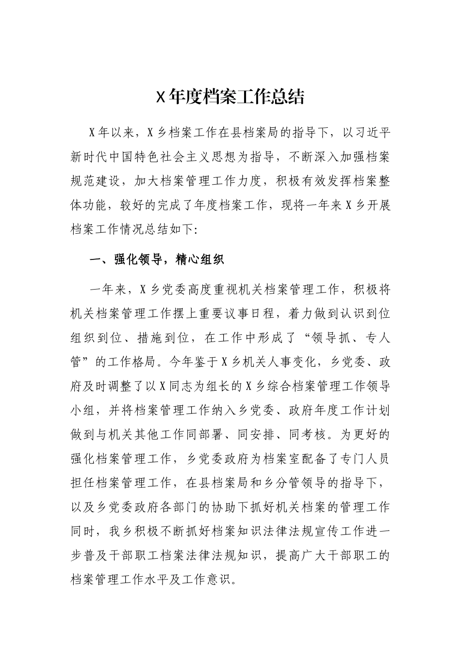 各类档案工作总结汇编_第2页