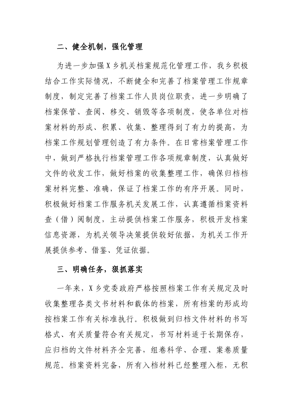 各类档案工作总结汇编_第3页