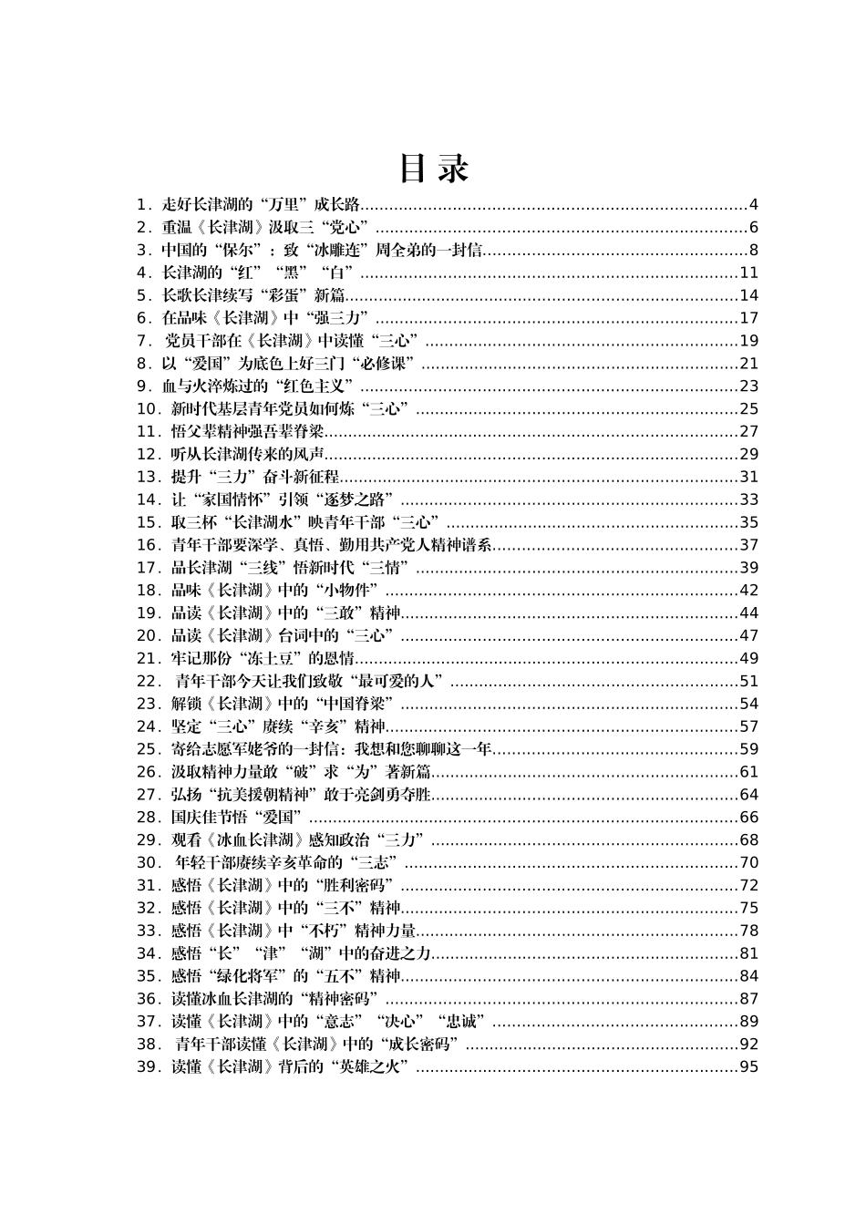 电影《长津湖》观后感文章汇编69篇各个单位_第1页