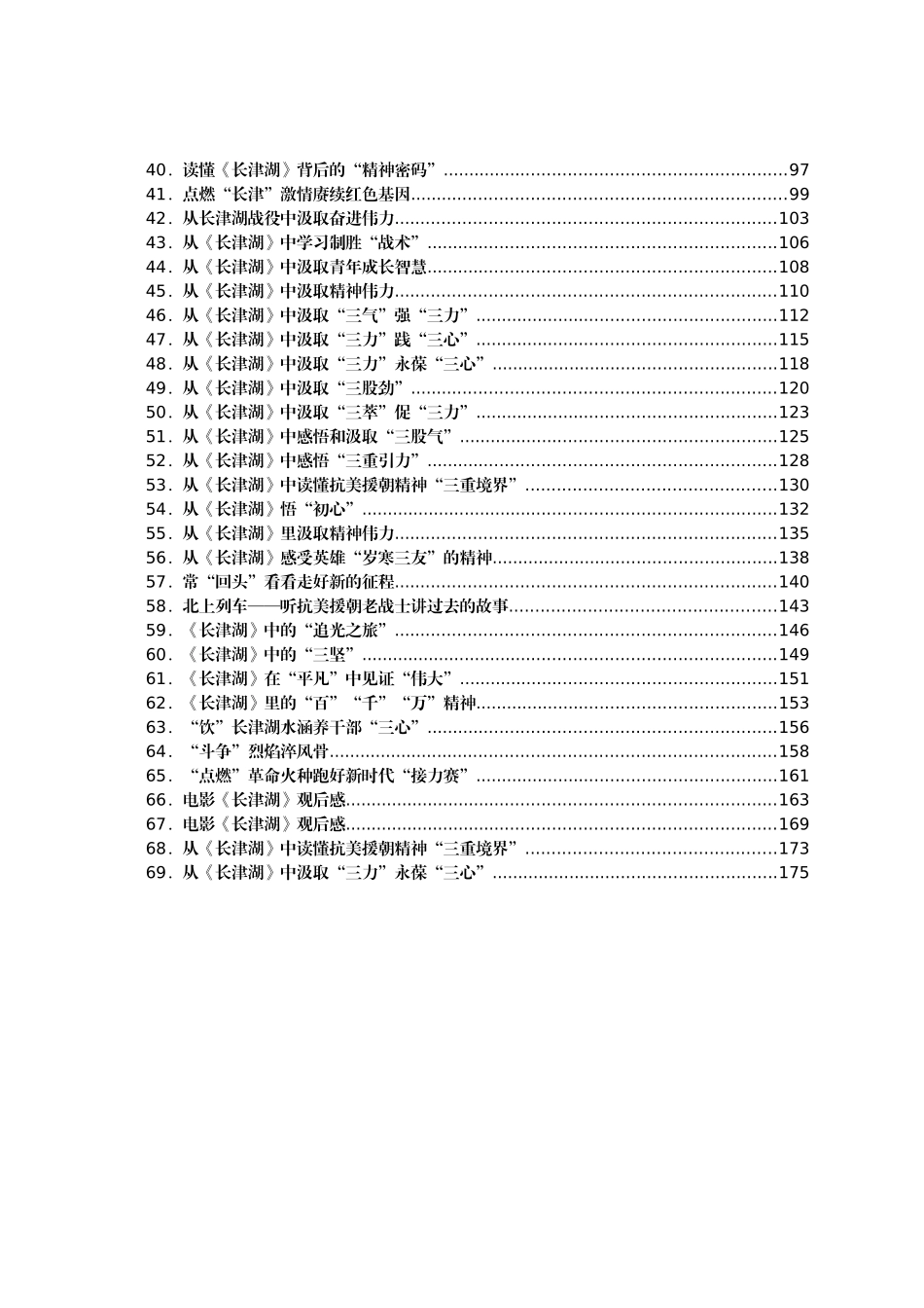 电影《长津湖》观后感文章汇编69篇各个单位_第2页