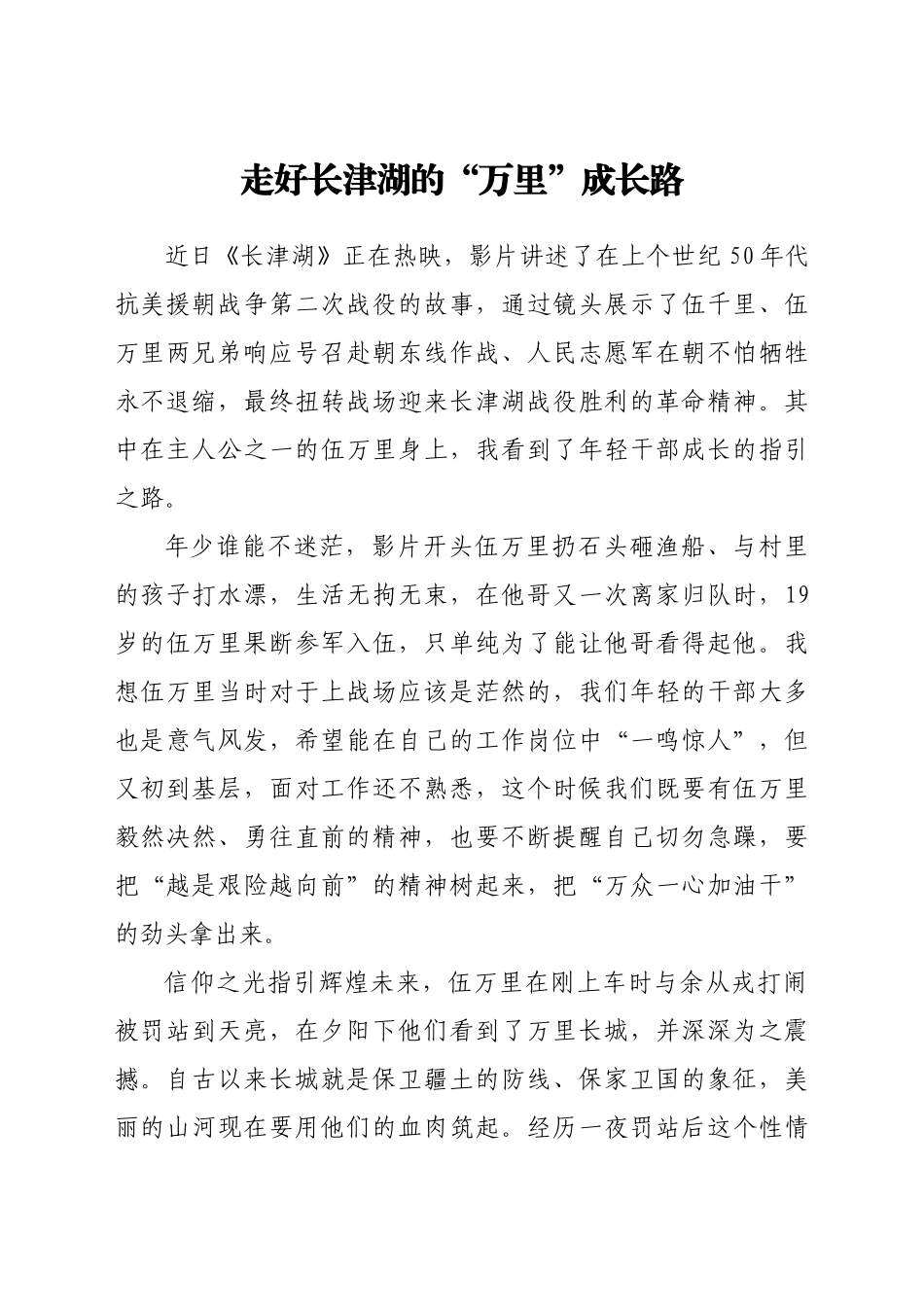 电影《长津湖》观后感文章汇编69篇各个单位_第3页