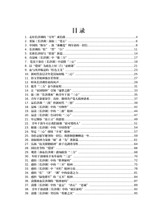电影《长津湖》观后感文章汇编69篇各个单位