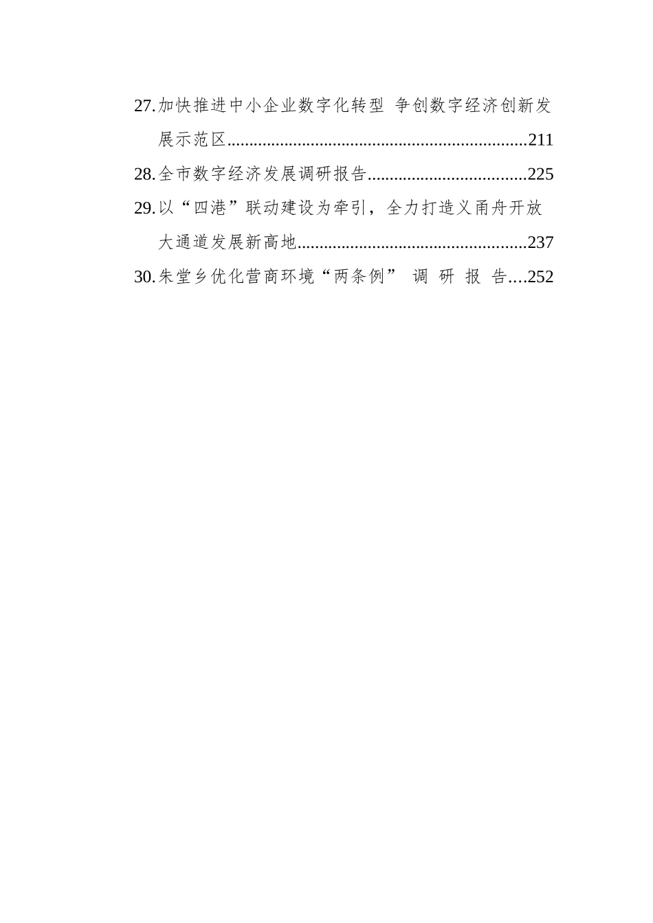 各类调研报告汇编（30篇）_第3页