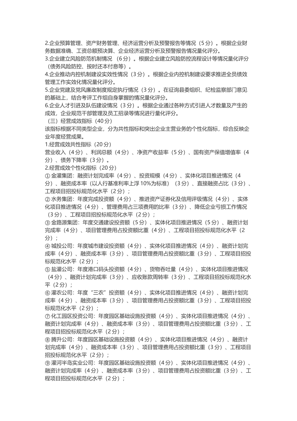 国有企业绩效考评办法_第2页