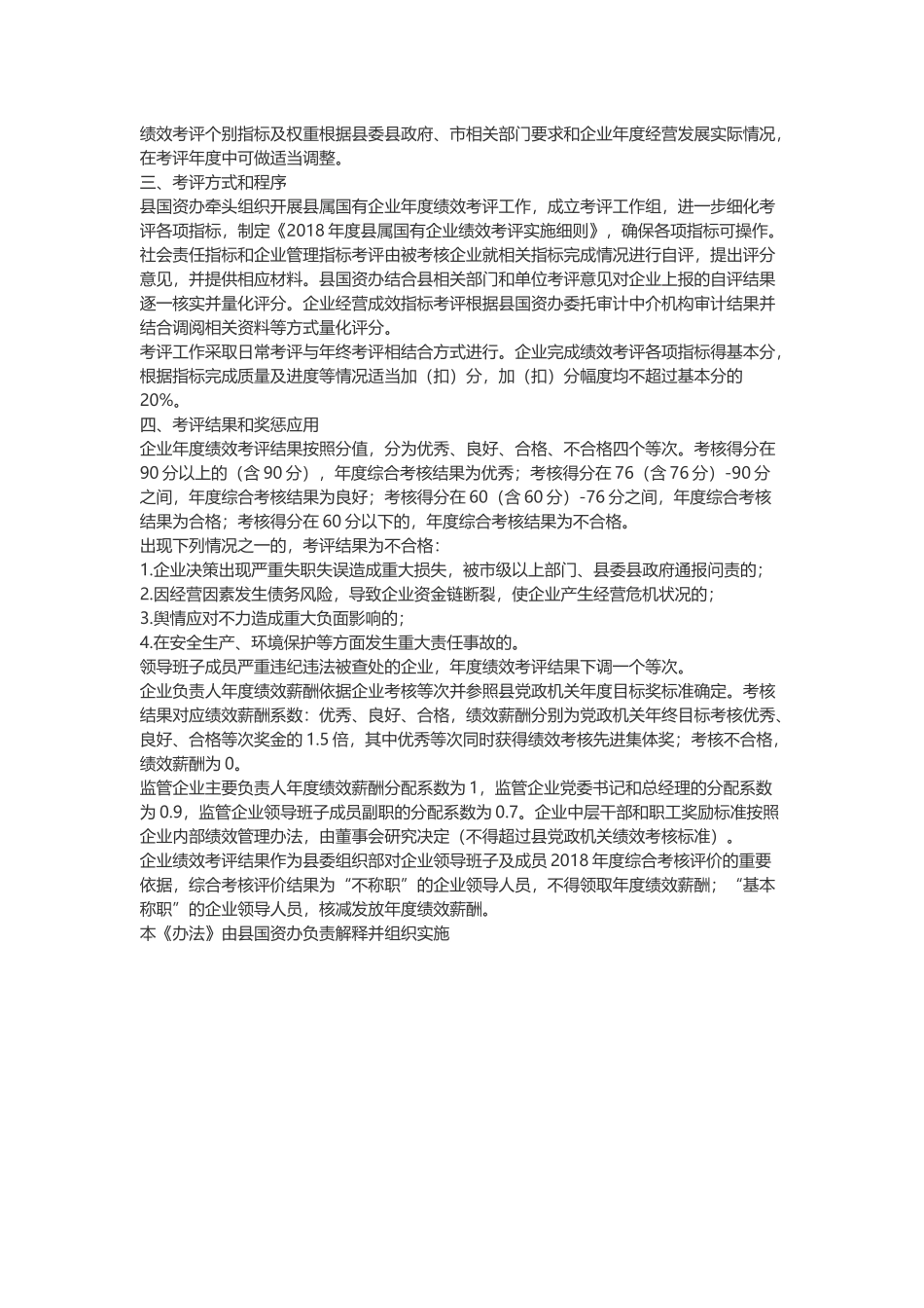 国有企业绩效考评办法_第3页