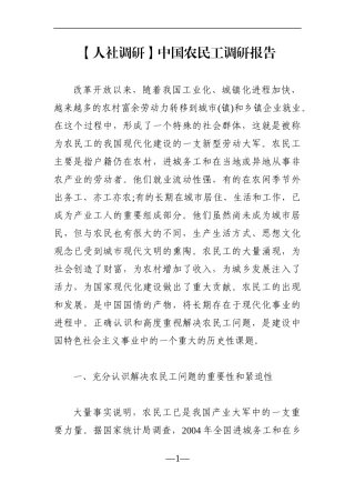 调查研究：【人社调研】中国农民工调研报告