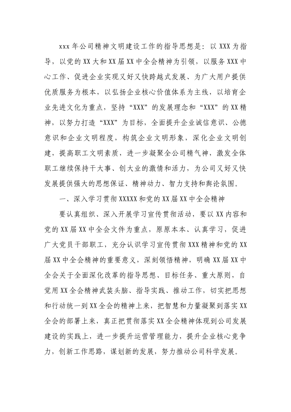 国有企业精神文明和企业文化工作_第1页