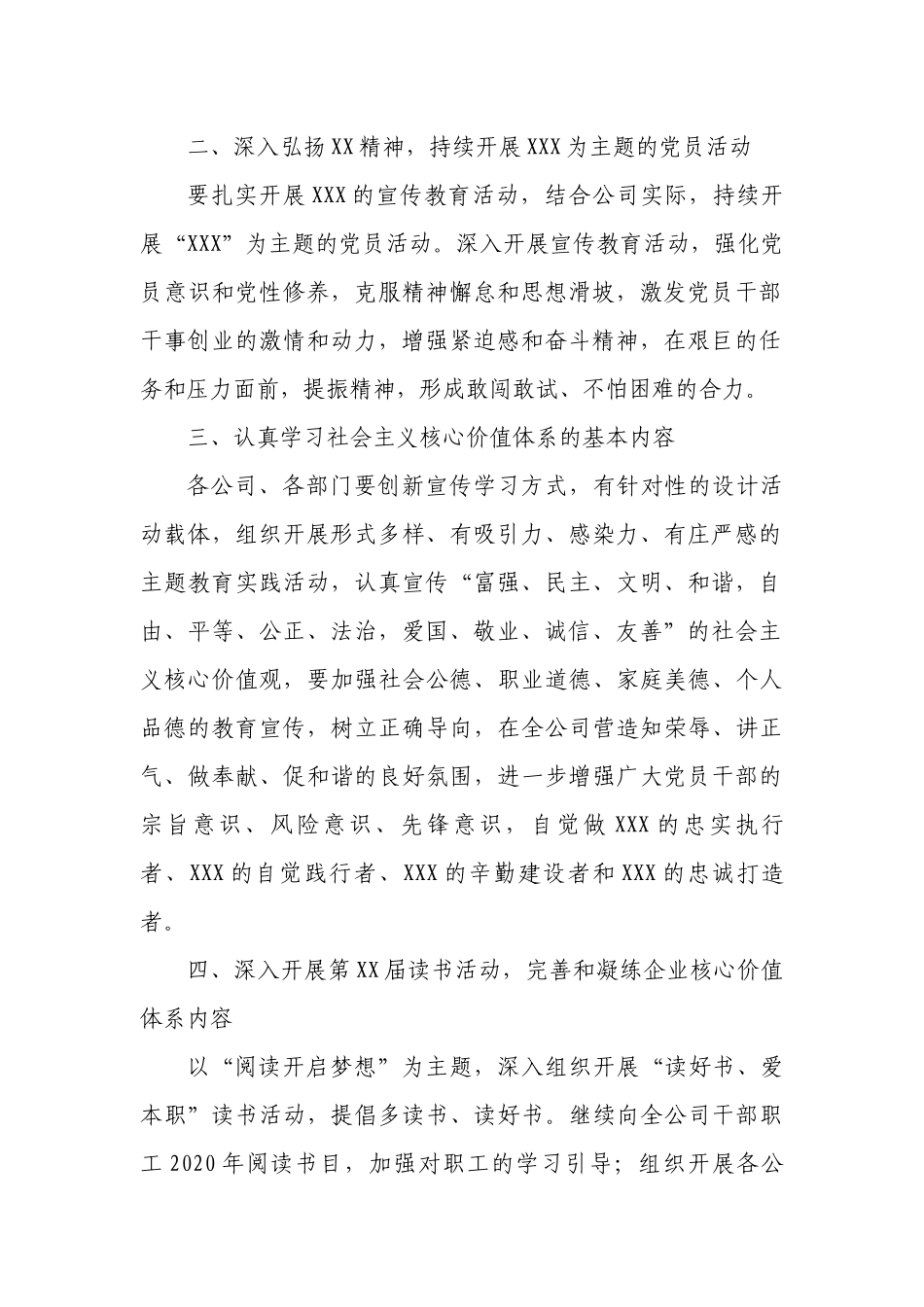 国有企业精神文明和企业文化工作_第2页