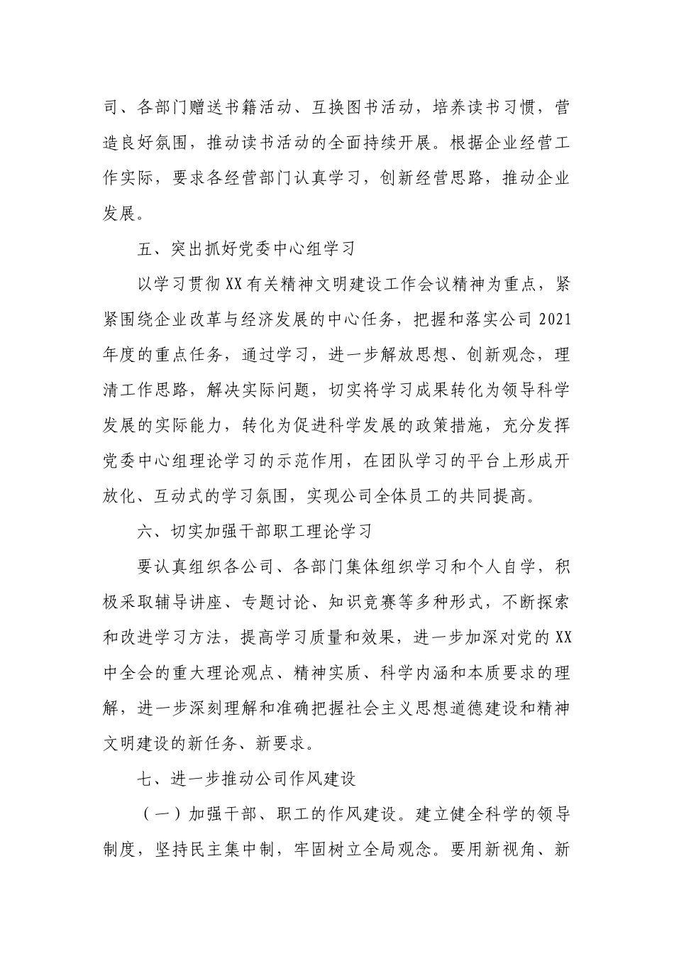 国有企业精神文明和企业文化工作_第3页