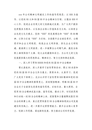 国有企业精神文明和企业文化工作
