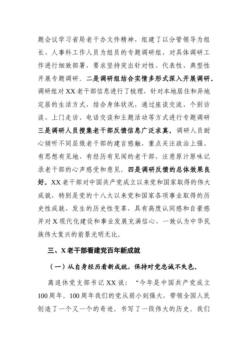 调查研究：X市X局关于“我看建党百年新成就”专题调研报告_第2页