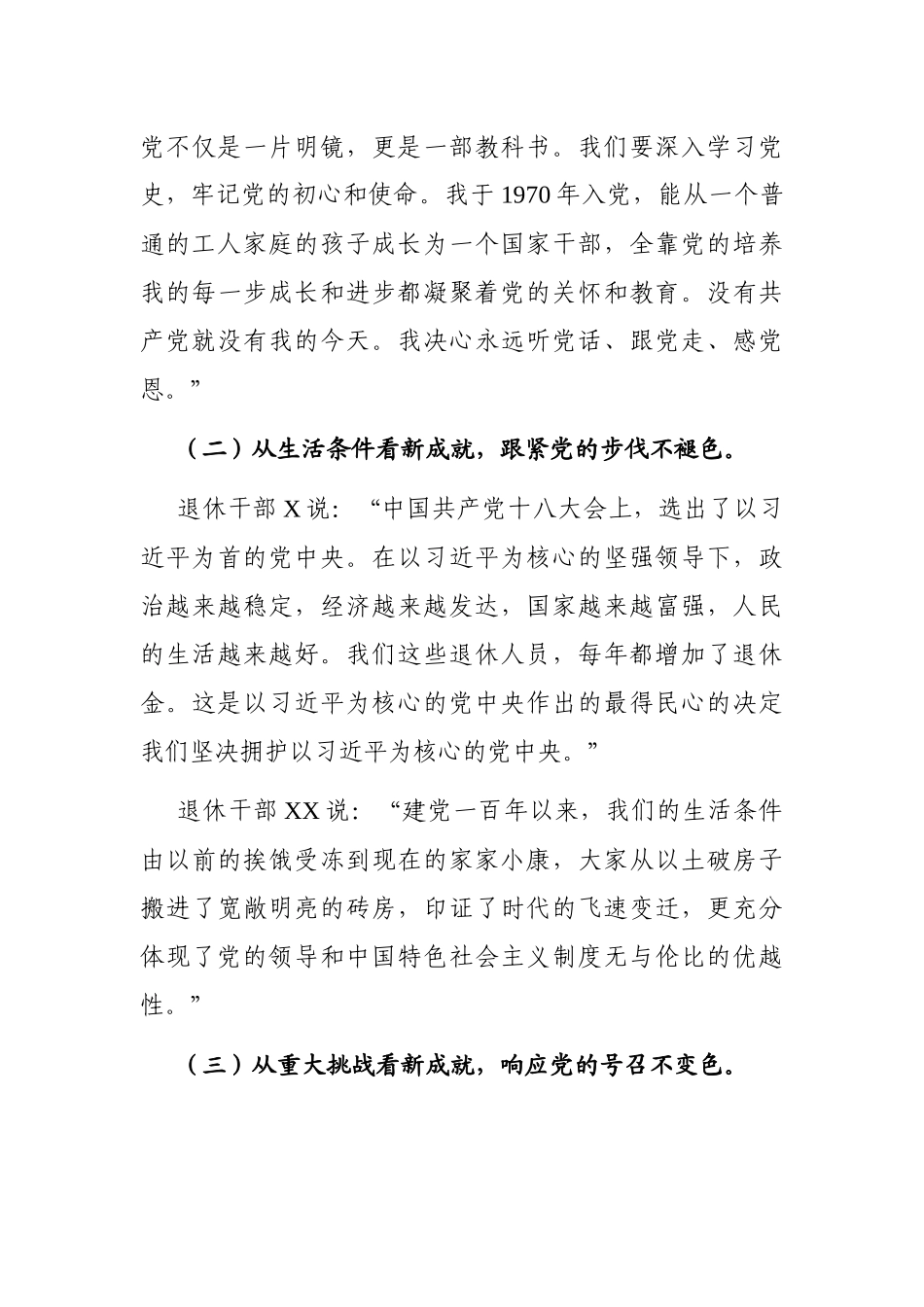 调查研究：X市X局关于“我看建党百年新成就”专题调研报告_第3页