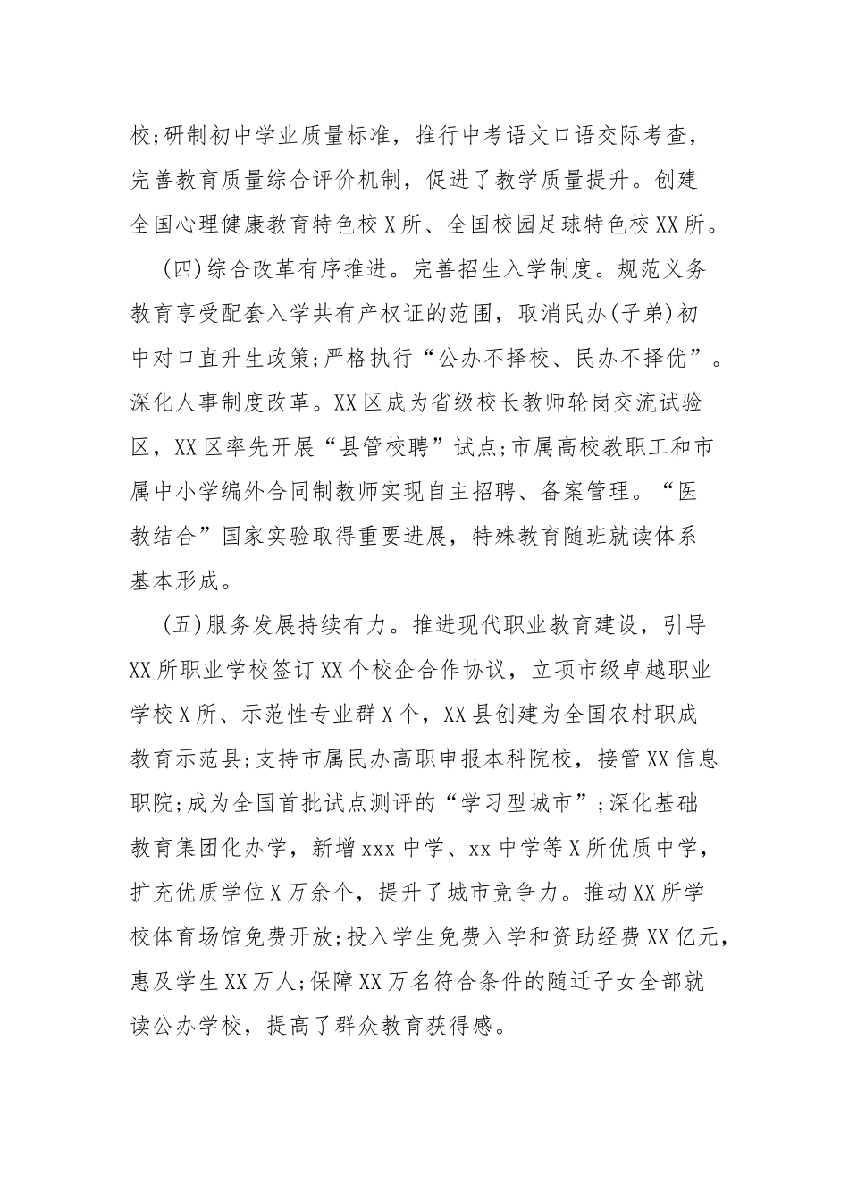 各类教育工作中局长校长教师讲话合集_第3页