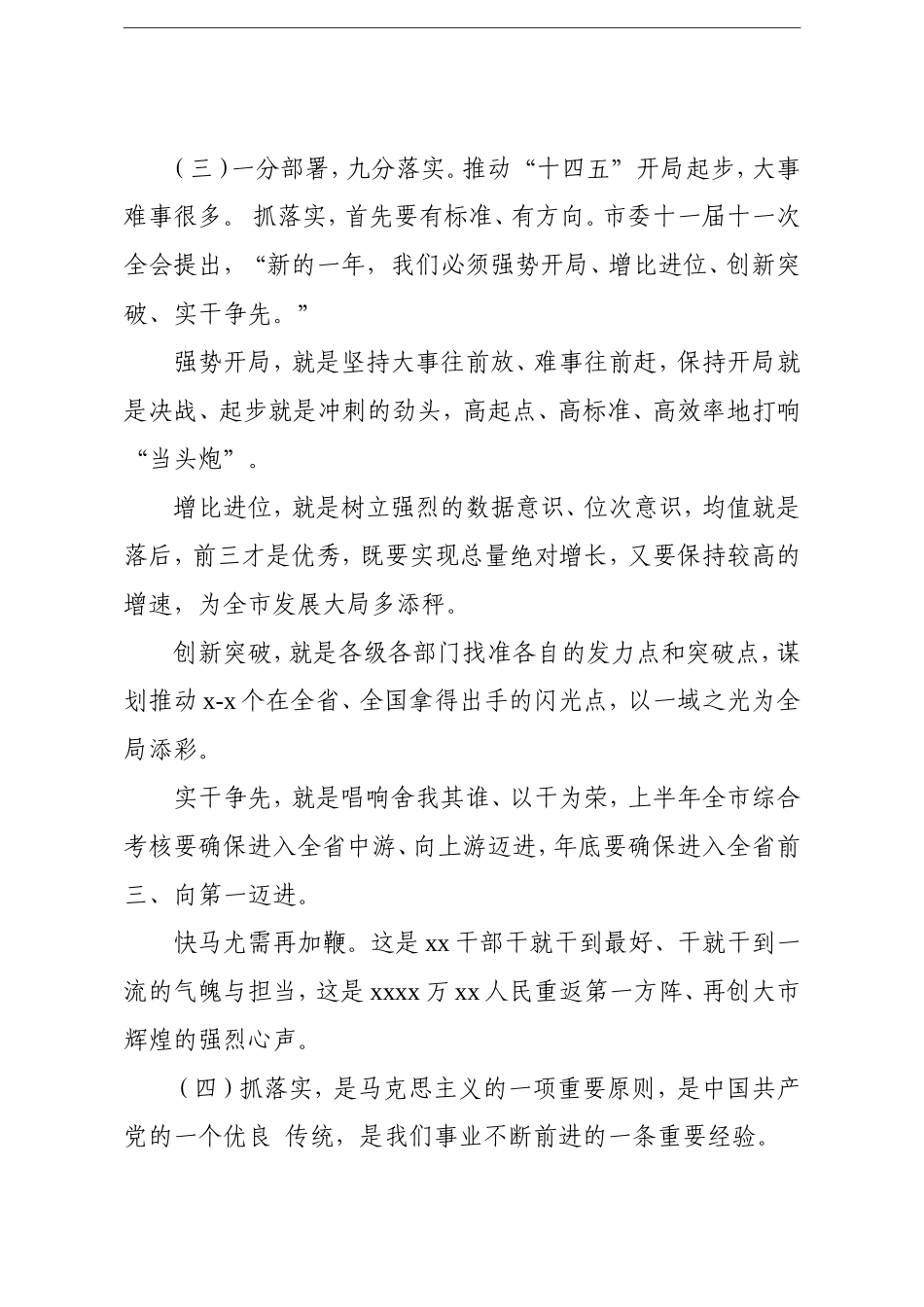 调查研究：关于城市建设发展的思考_第2页