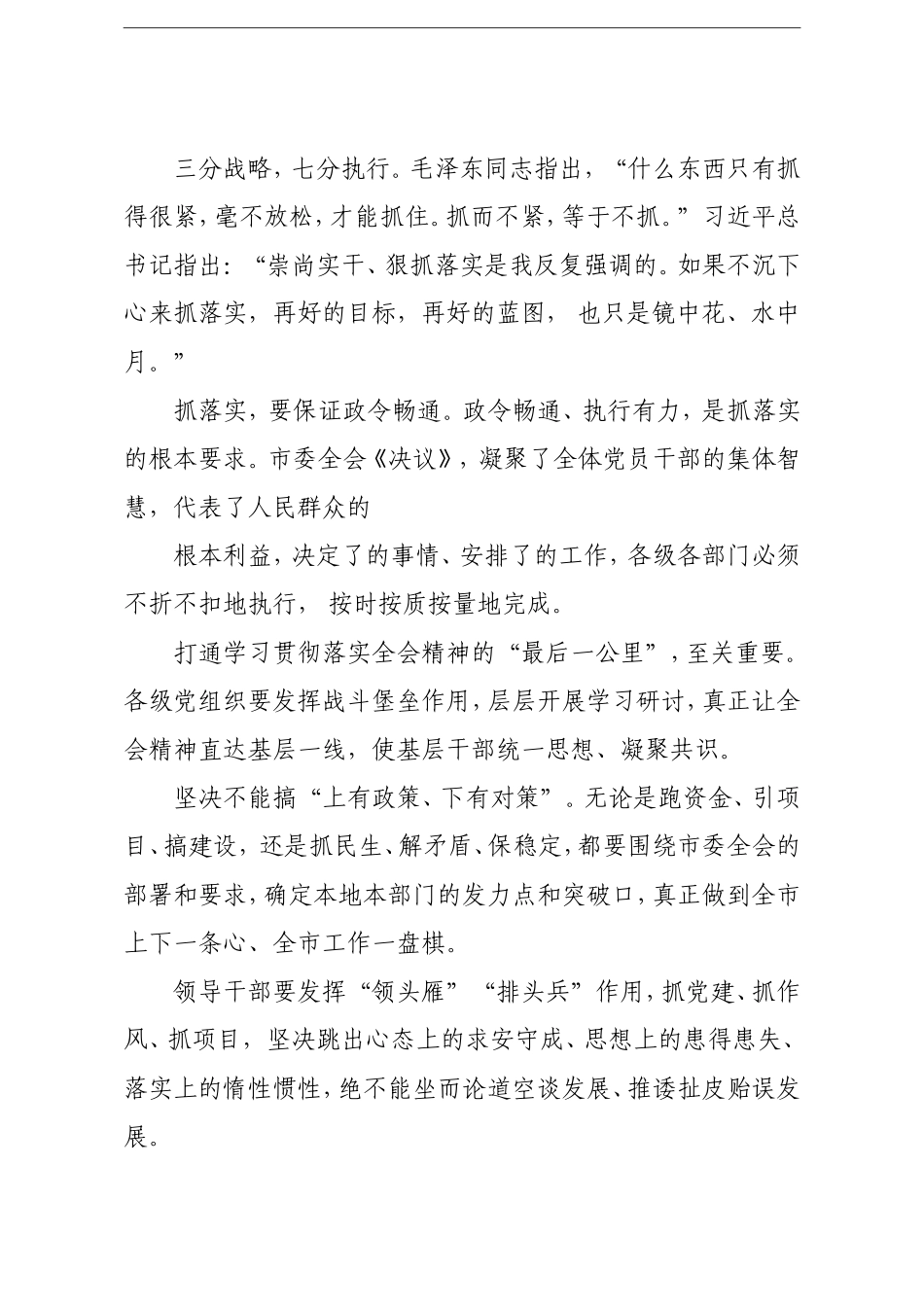 调查研究：关于城市建设发展的思考_第3页