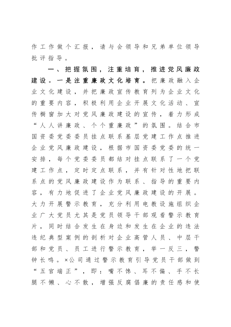 国资委2021年党风廉政工作汇报_第2页