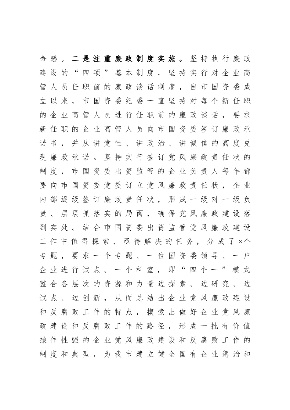国资委2021年党风廉政工作汇报_第3页