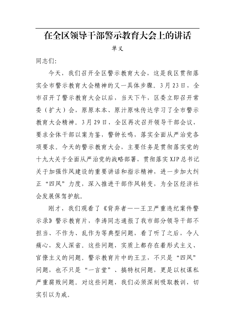 各类警示教育大会讲话合集汇编30篇14万字_第2页