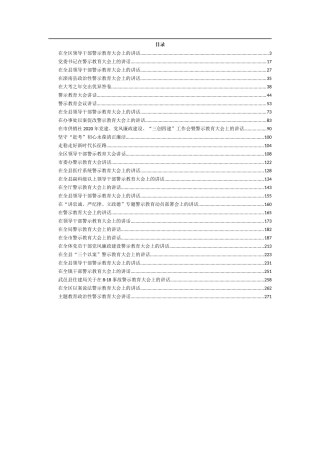 各类警示教育大会讲话合集汇编30篇14万字