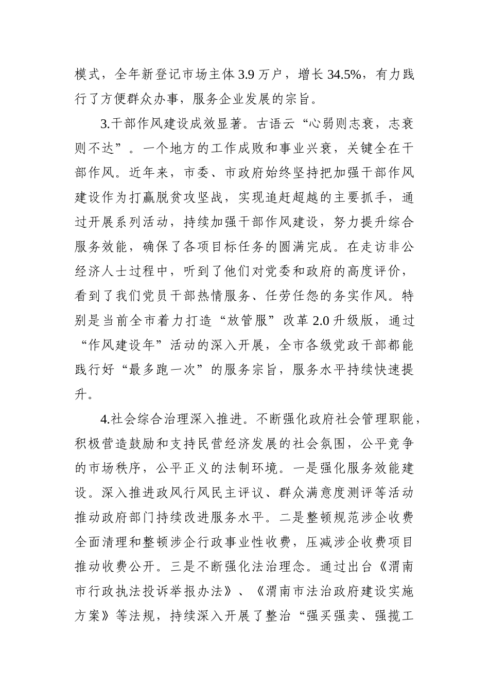 调查研究：关于全市优化营商环境加快民营经济发展调研报告_第3页