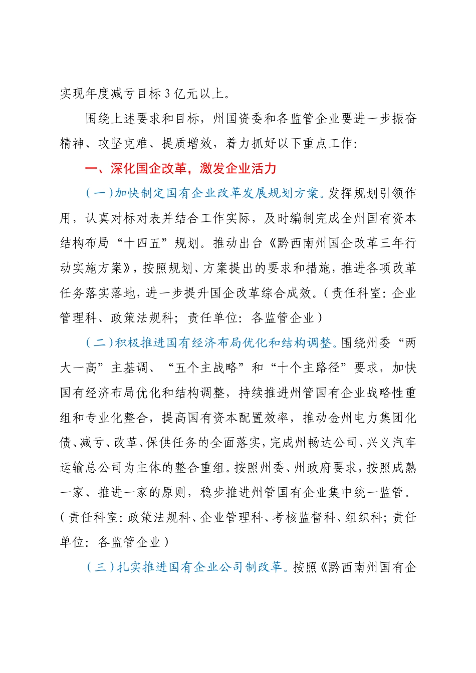 国资委2021年工作要点(1)_第2页