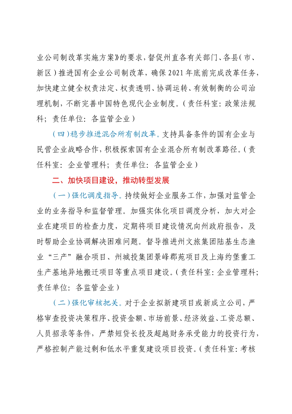 国资委2021年工作要点(1)_第3页