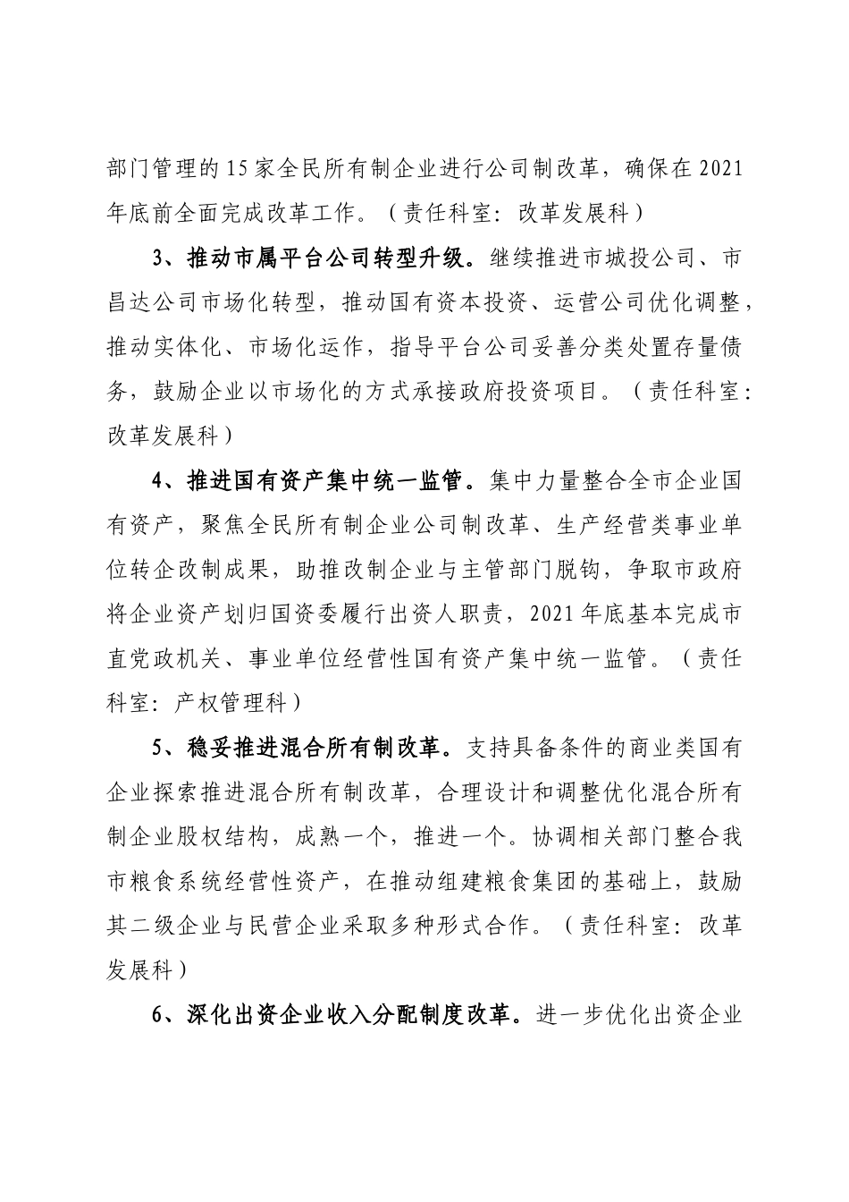 国资委2021年工作要点_第2页