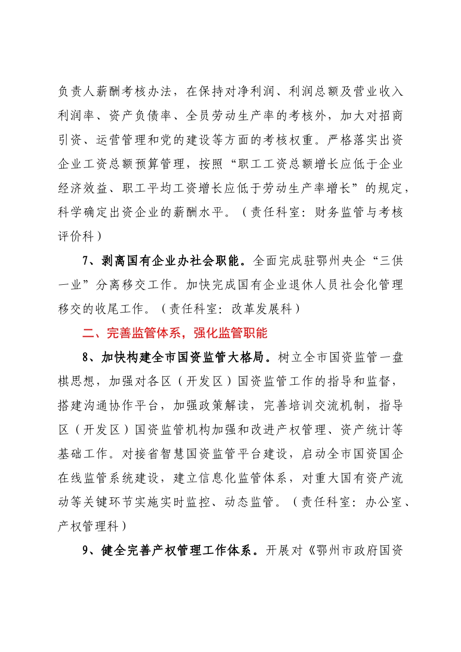 国资委2021年工作要点_第3页