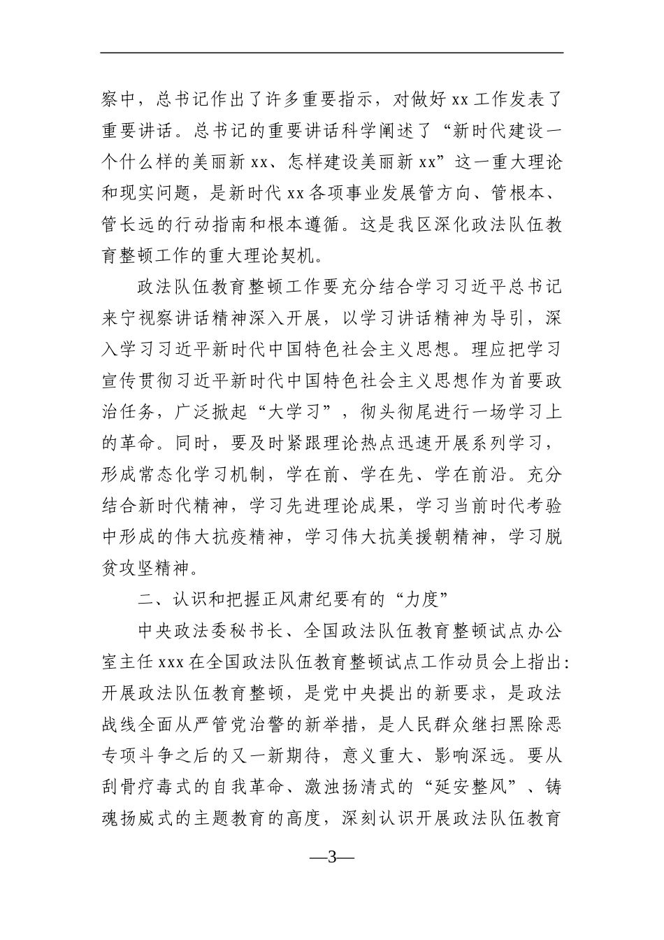 调查研究：关于深化教育整顿的思考与对策_第3页